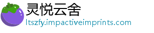灵悦云舍手机访问